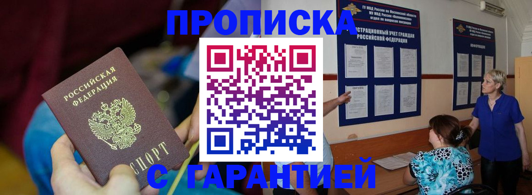 прописка 2025 в Усть-Куте